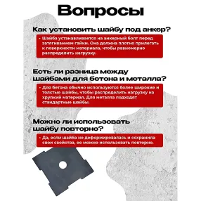 шайба под анкер 100х100 мм