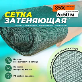 сетка фасадная затеняющая зеленая, 6х50 м, 35%